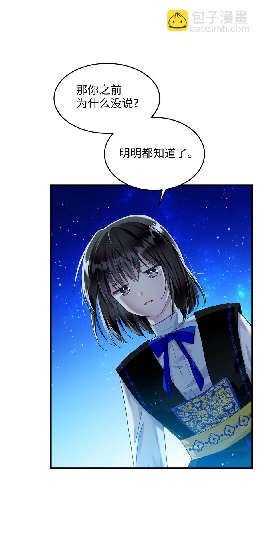 《那小姐的执事》61 你早就知道了？ 第14页