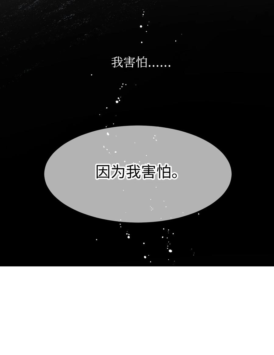《那小姐的执事》61 你早就知道了？ 第21页