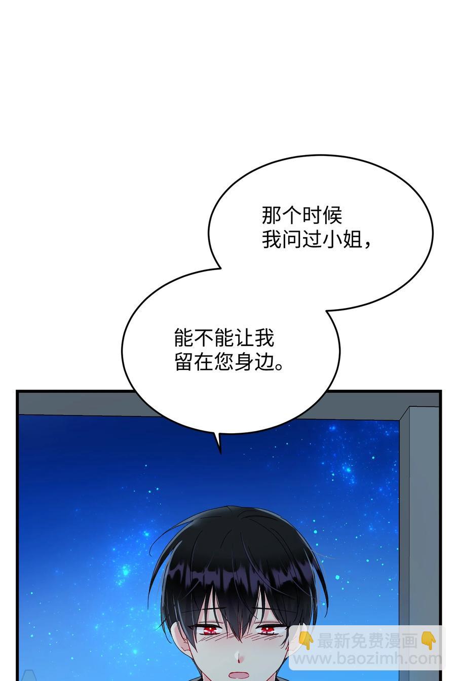 《那小姐的执事》61 你早就知道了？ 第23页
