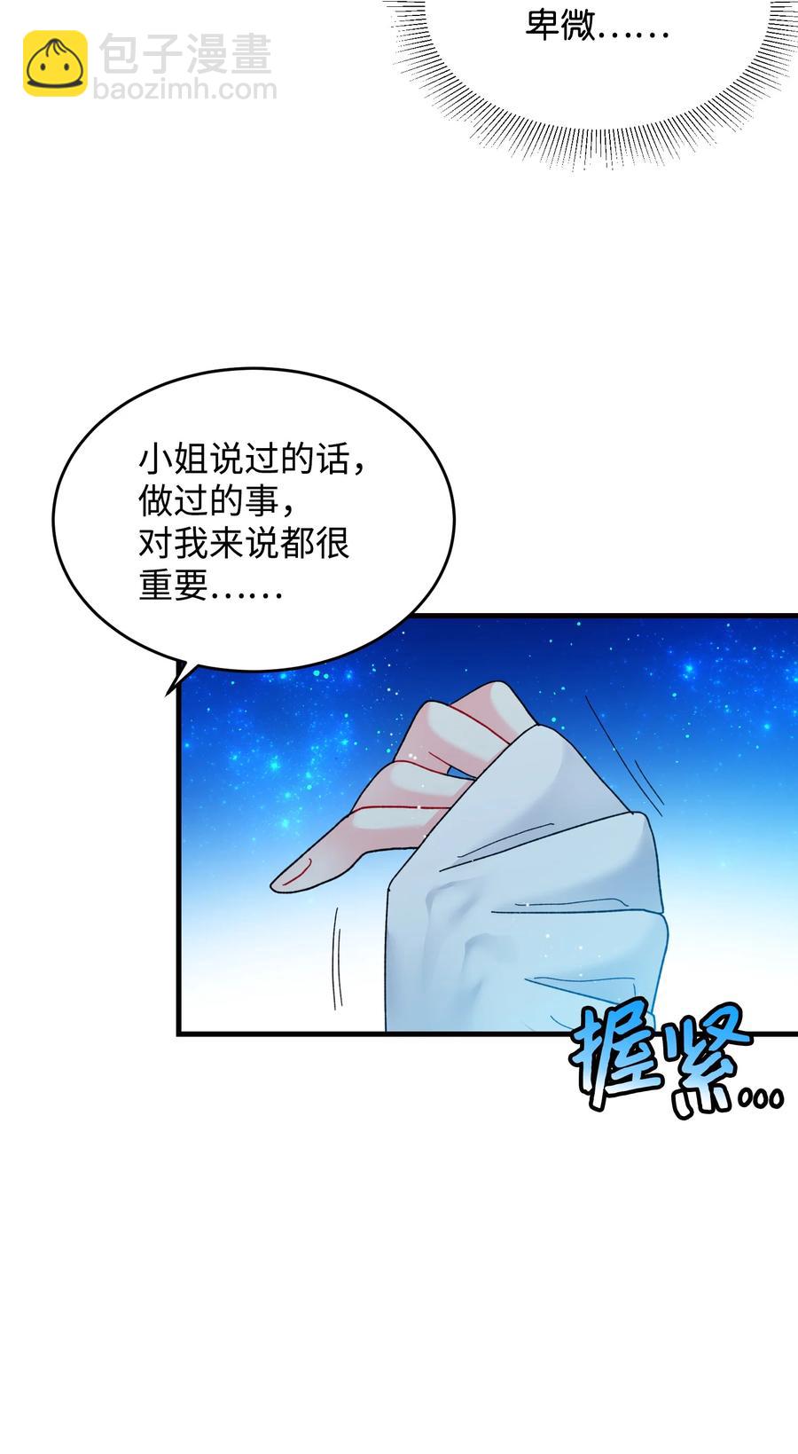 《那小姐的执事》61 你早就知道了？ 第29页