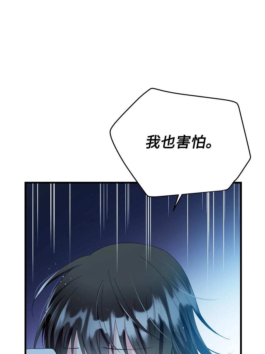《那小姐的执事》61 你早就知道了？ 第33页