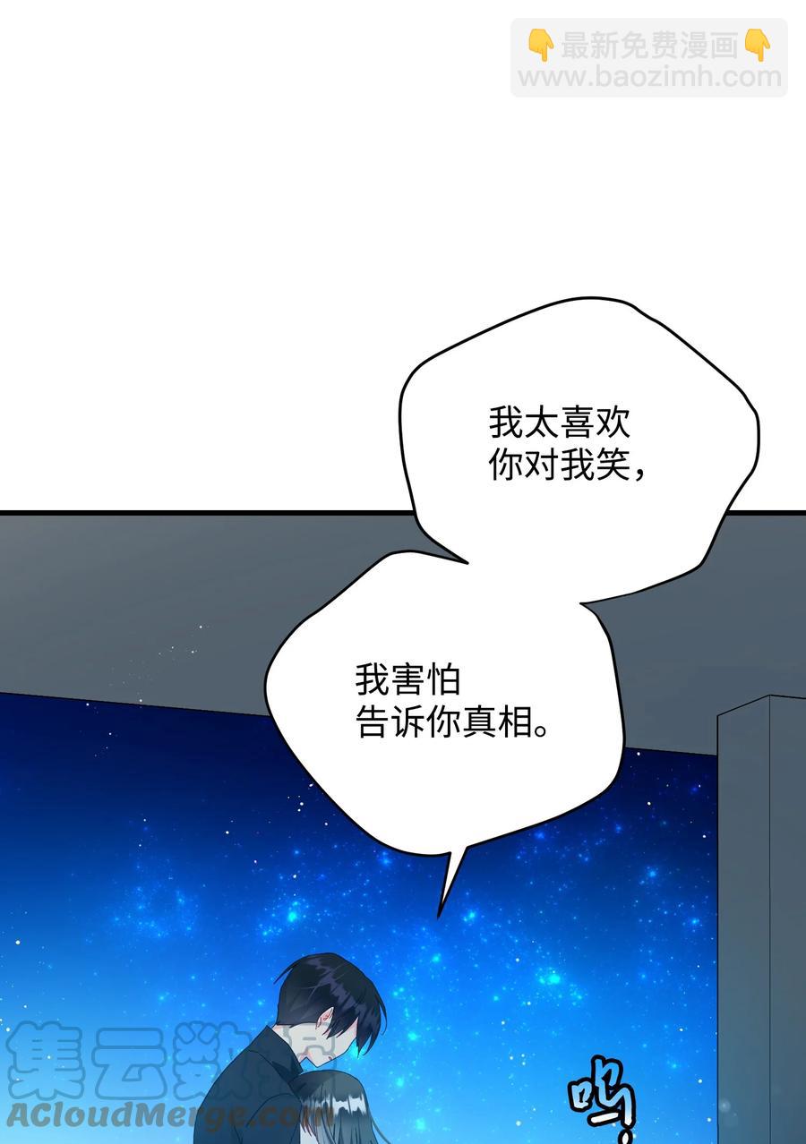 《那小姐的执事》61 你早就知道了？ 第37页