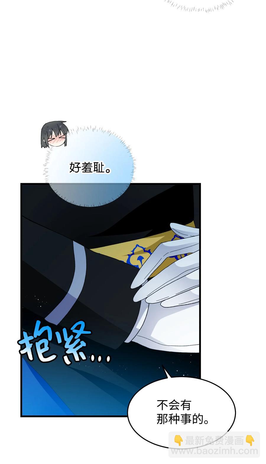 《那小姐的执事》61 你早就知道了？ 第41页