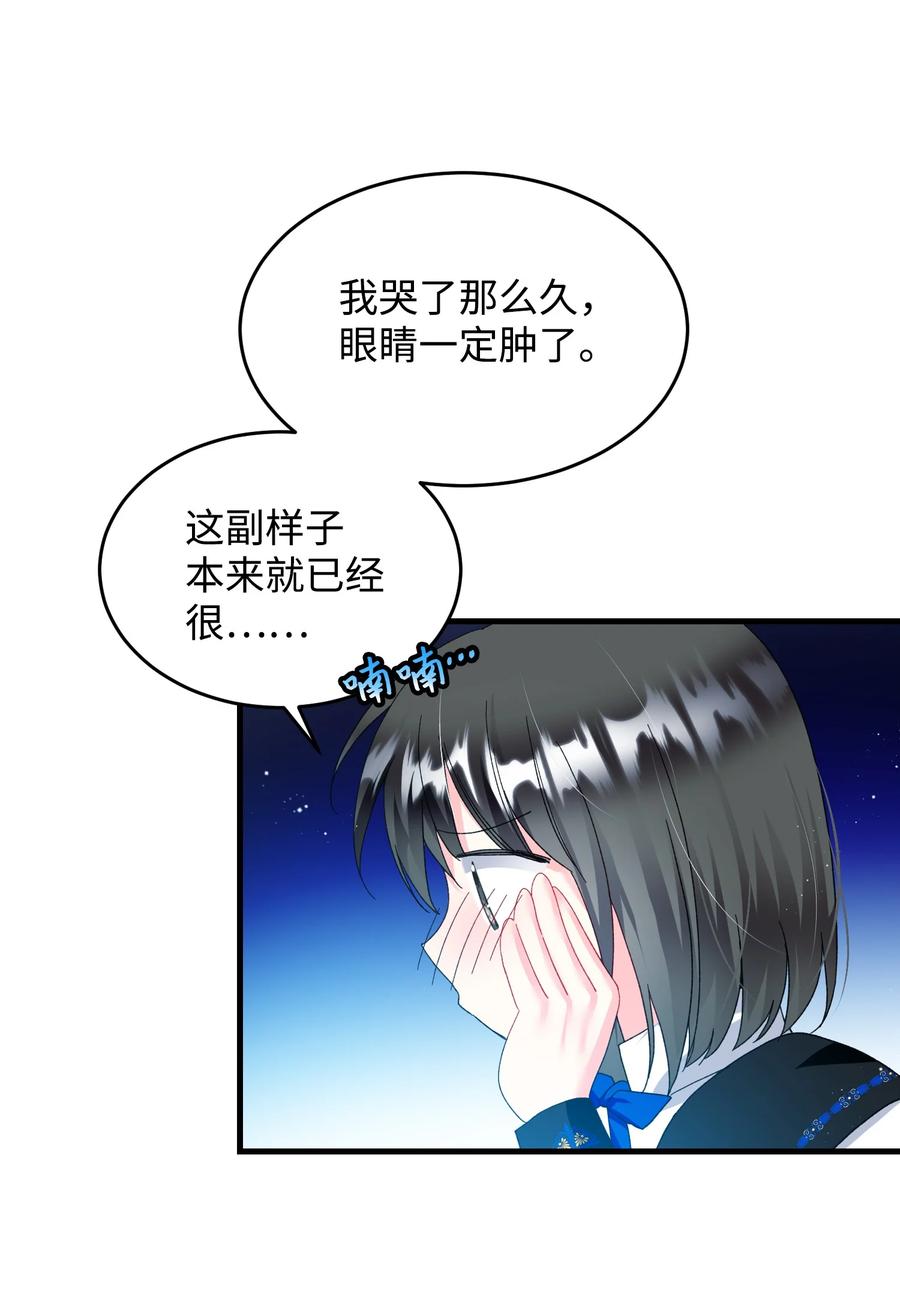 《那小姐的执事》61 你早就知道了？ 第47页