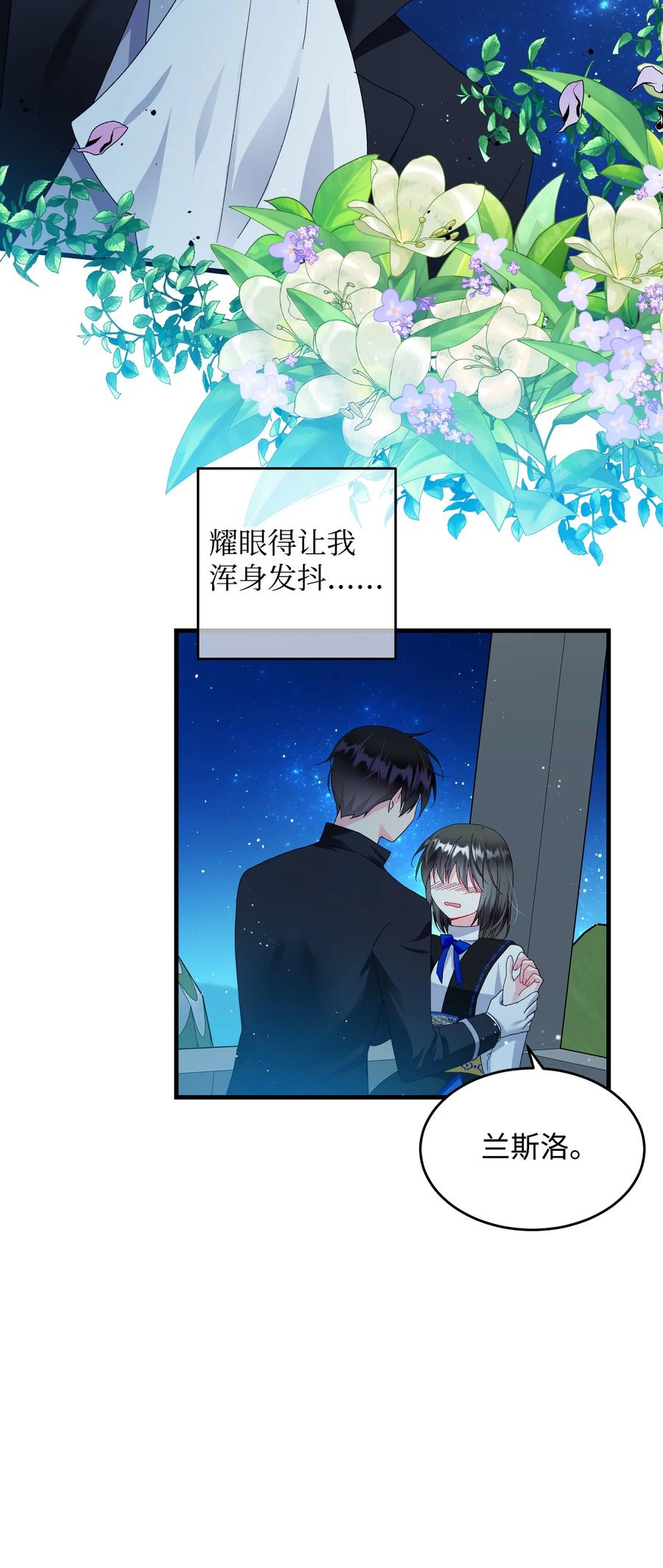 《那小姐的执事》61 你早就知道了？ 第9页