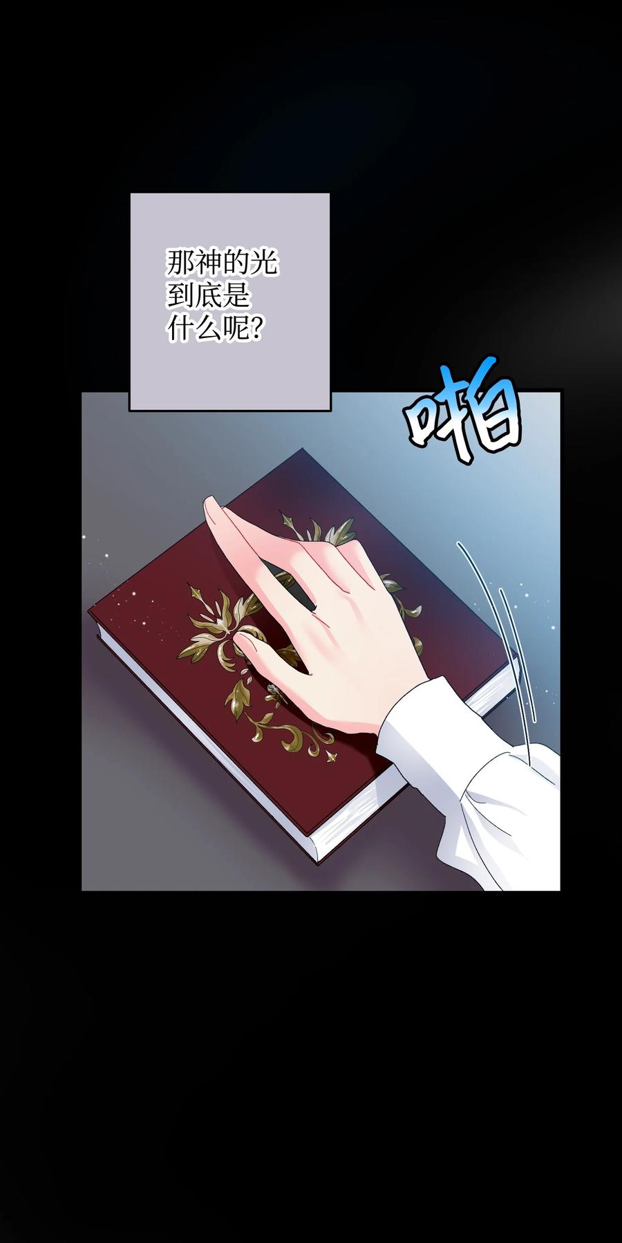 《那小姐的执事》63 脱吧 第11页