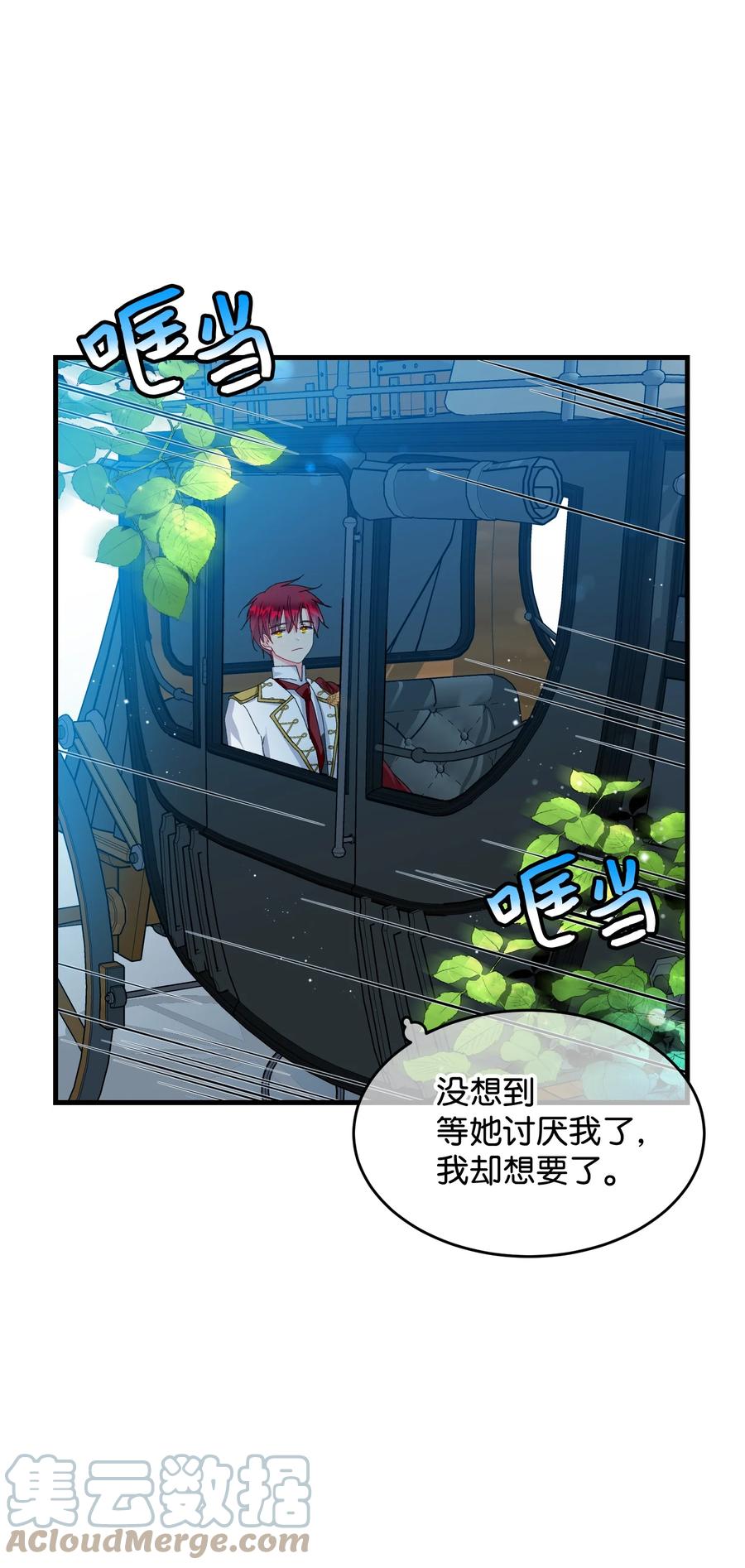 《那小姐的执事》63 脱吧 第19页