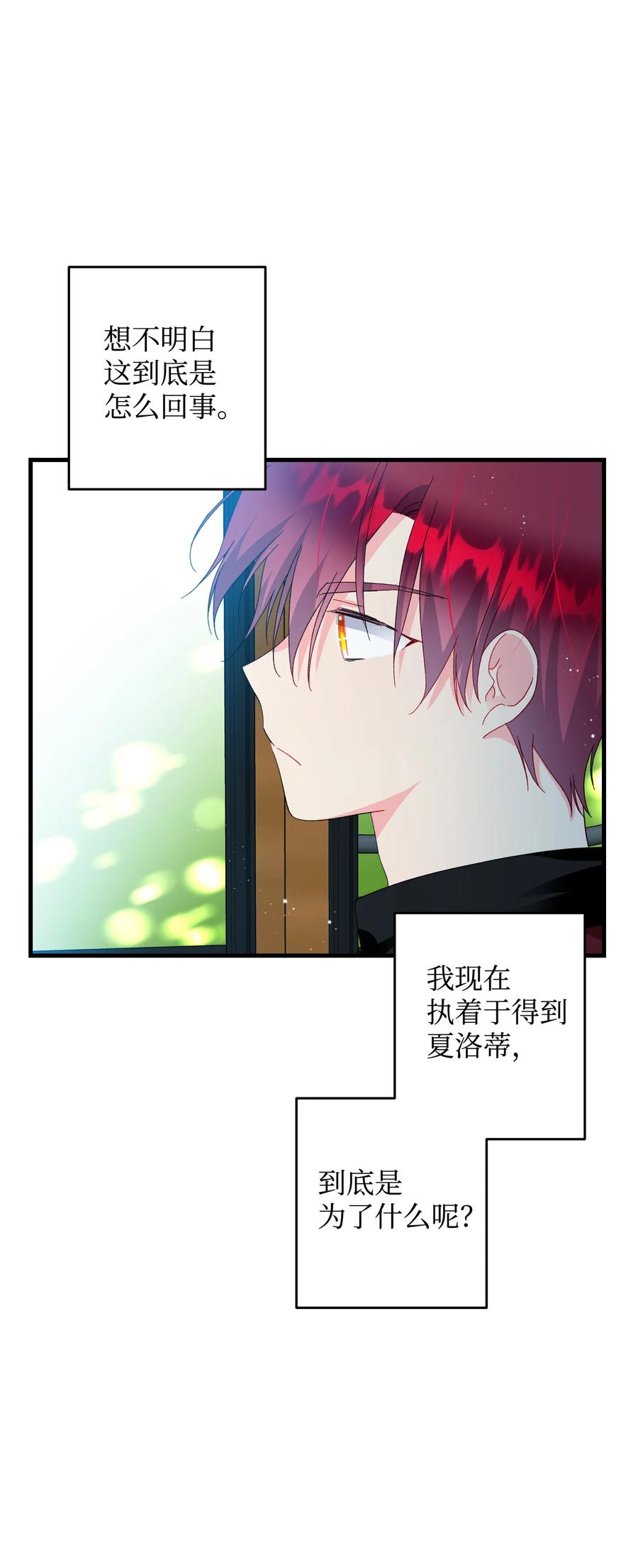 《那小姐的执事》63 脱吧 第20页