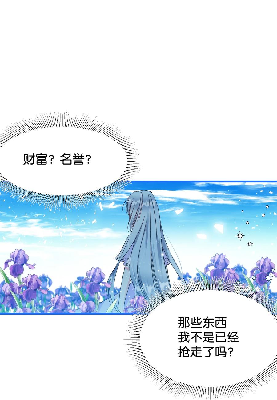 《那小姐的执事》63 脱吧 第21页