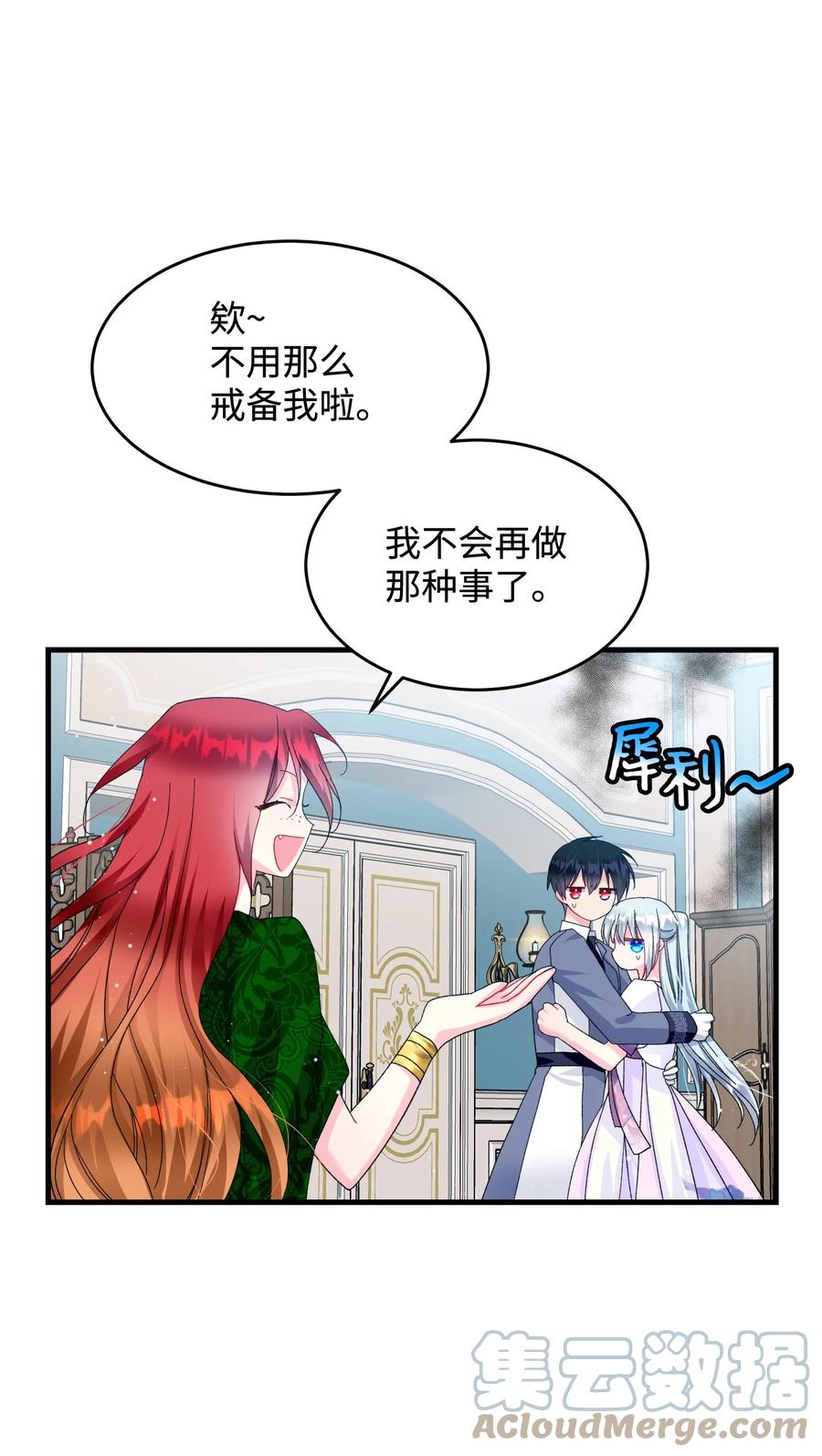 《那小姐的执事》63 脱吧 第28页