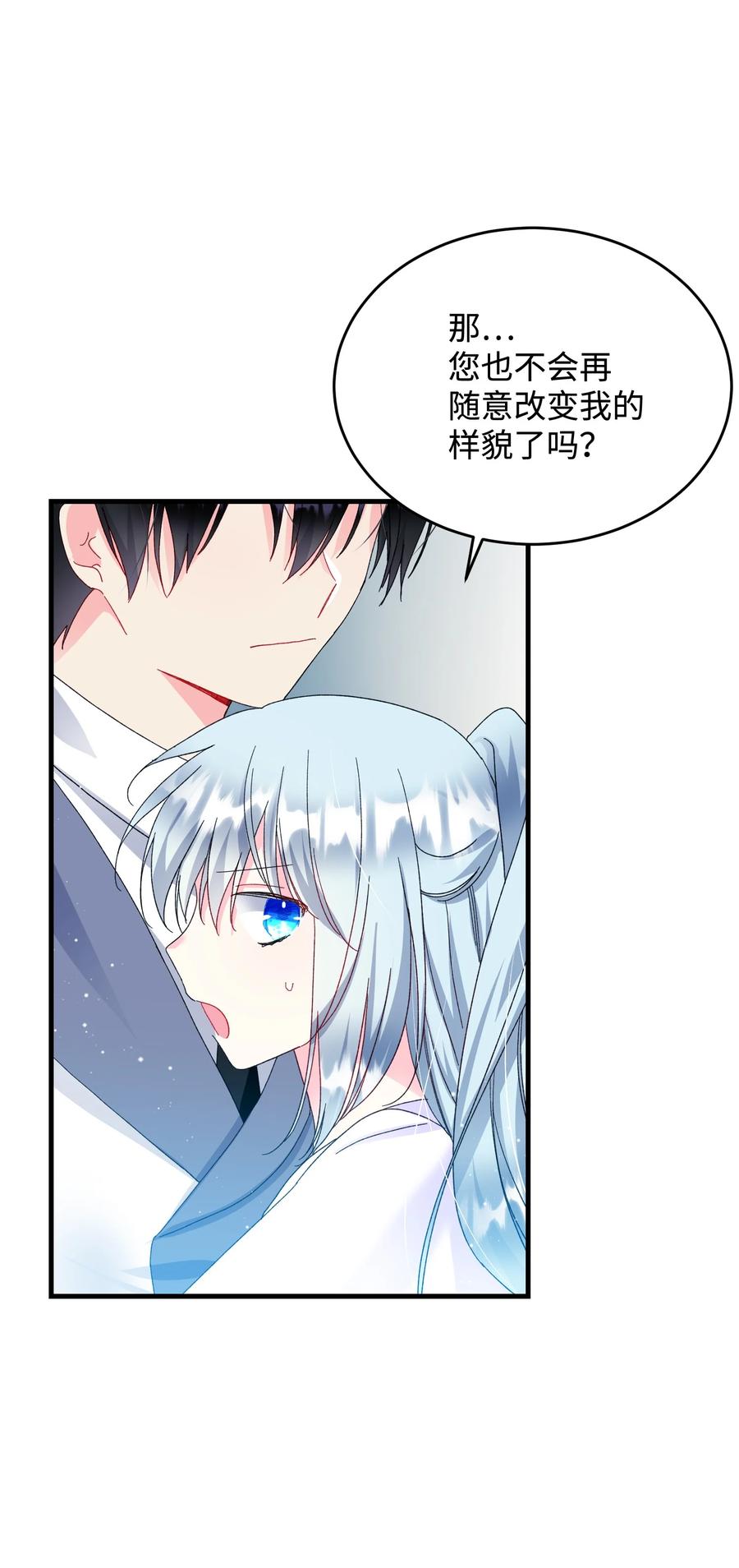 《那小姐的执事》63 脱吧 第29页