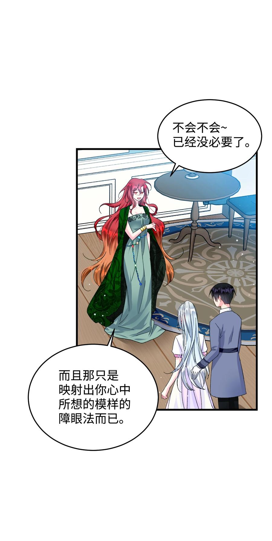 《那小姐的执事》63 脱吧 第30页