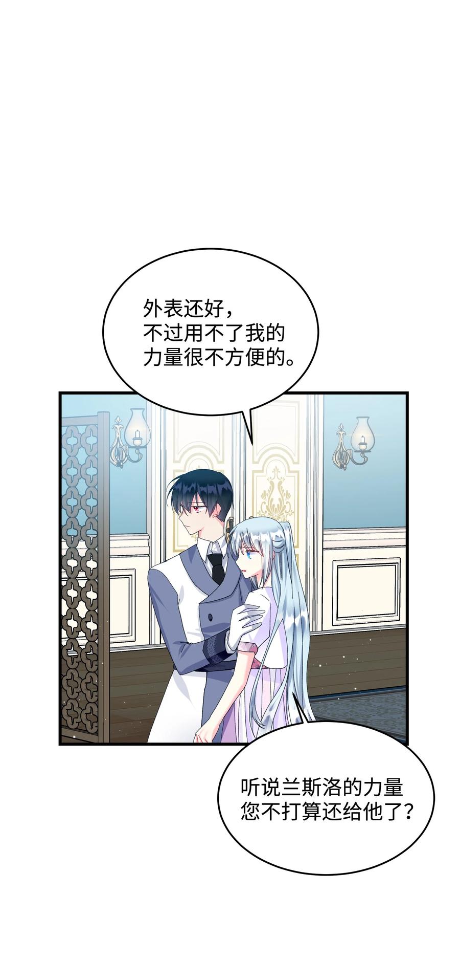 《那小姐的执事》63 脱吧 第32页
