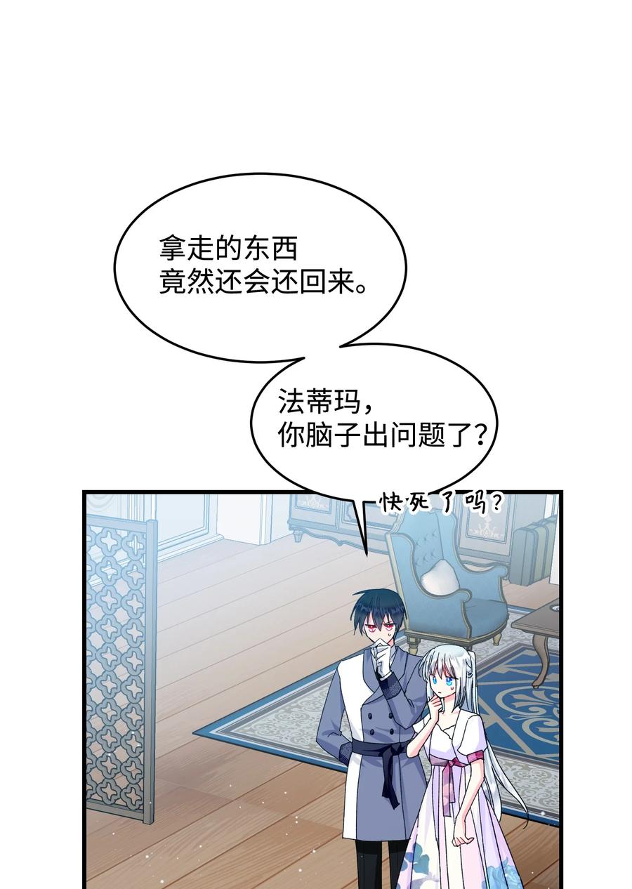 《那小姐的执事》63 脱吧 第35页