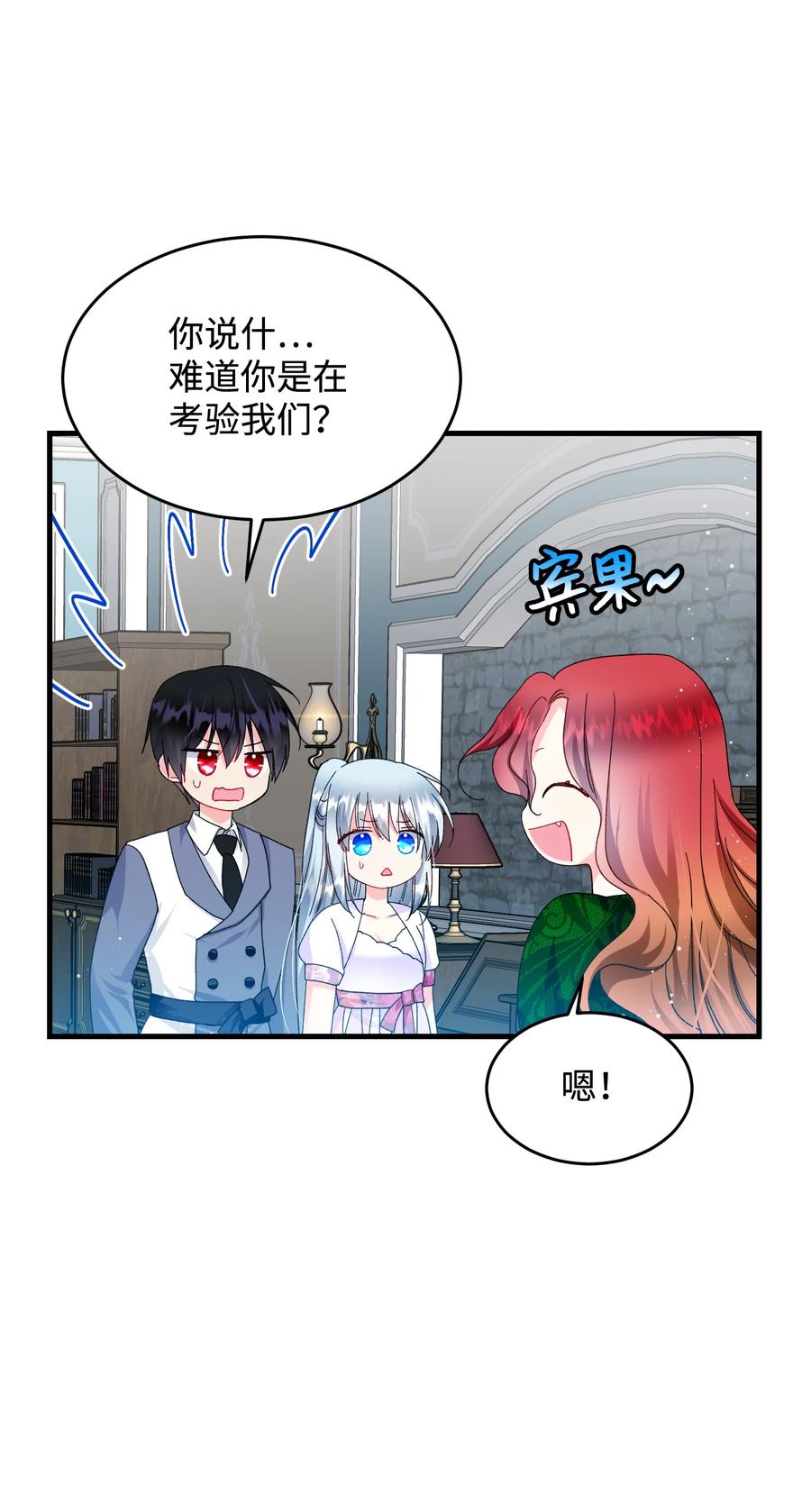 《那小姐的执事》63 脱吧 第38页