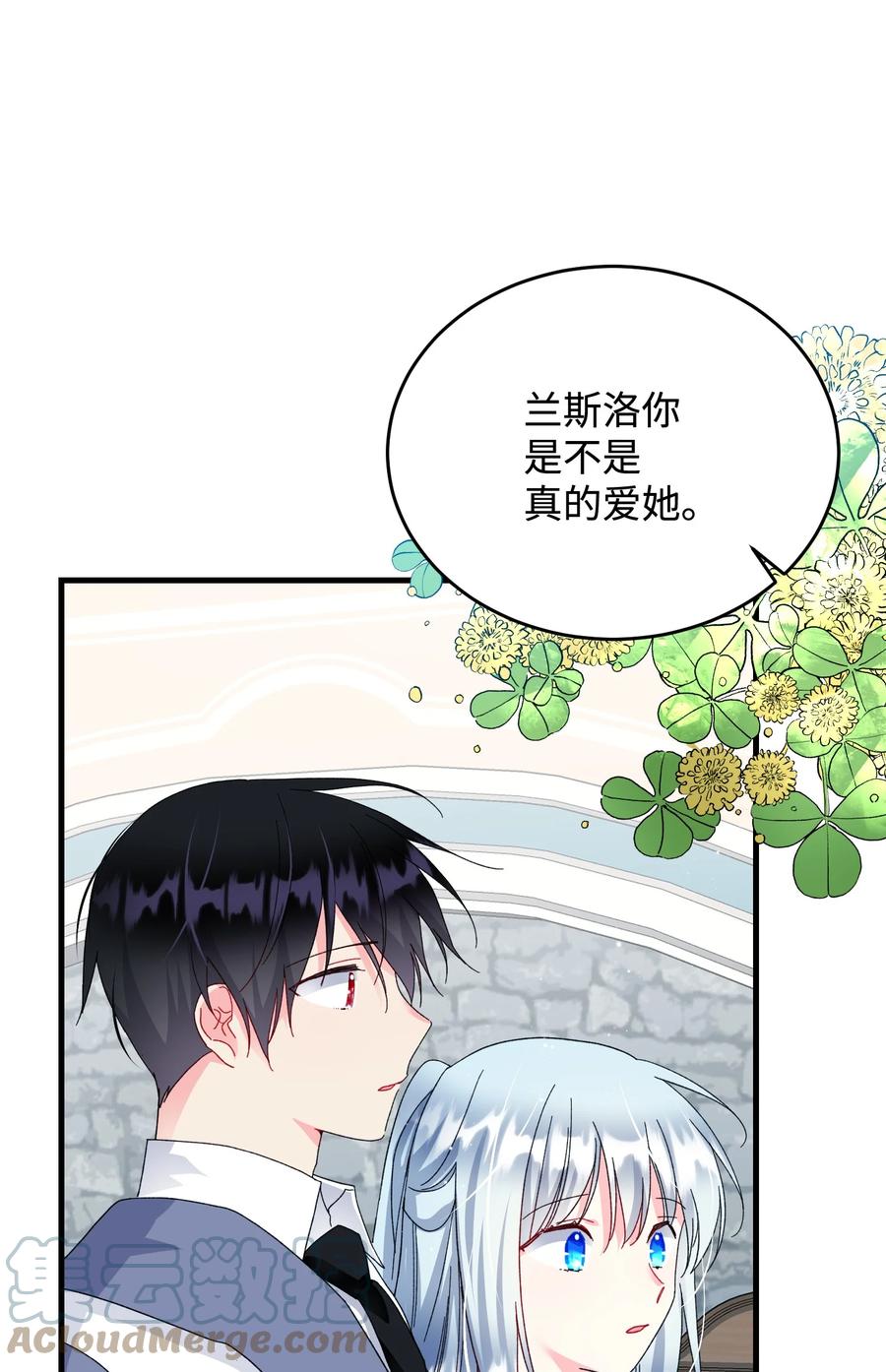 《那小姐的执事》63 脱吧 第40页