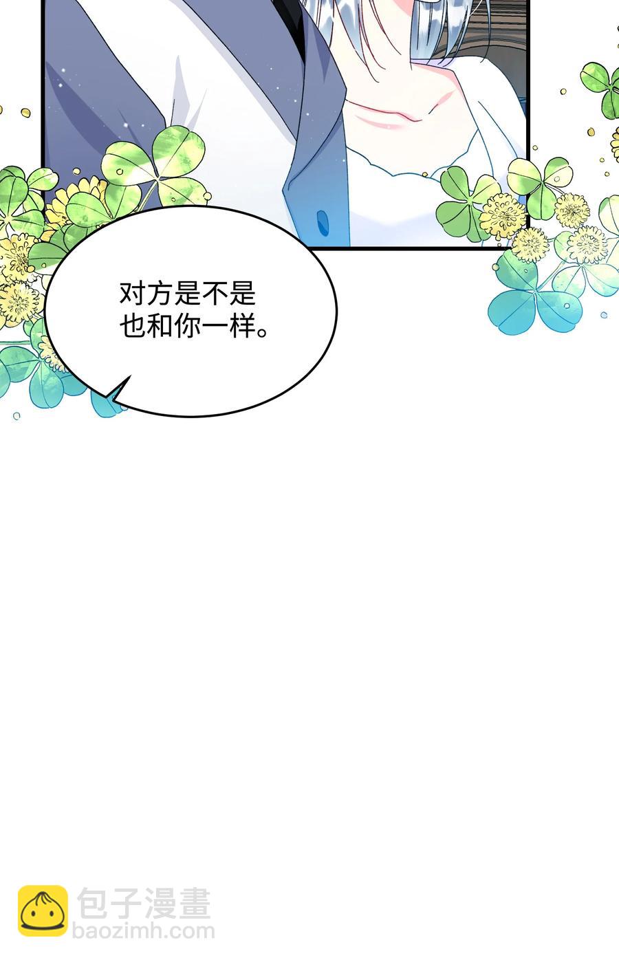 《那小姐的执事》63 脱吧 第41页
