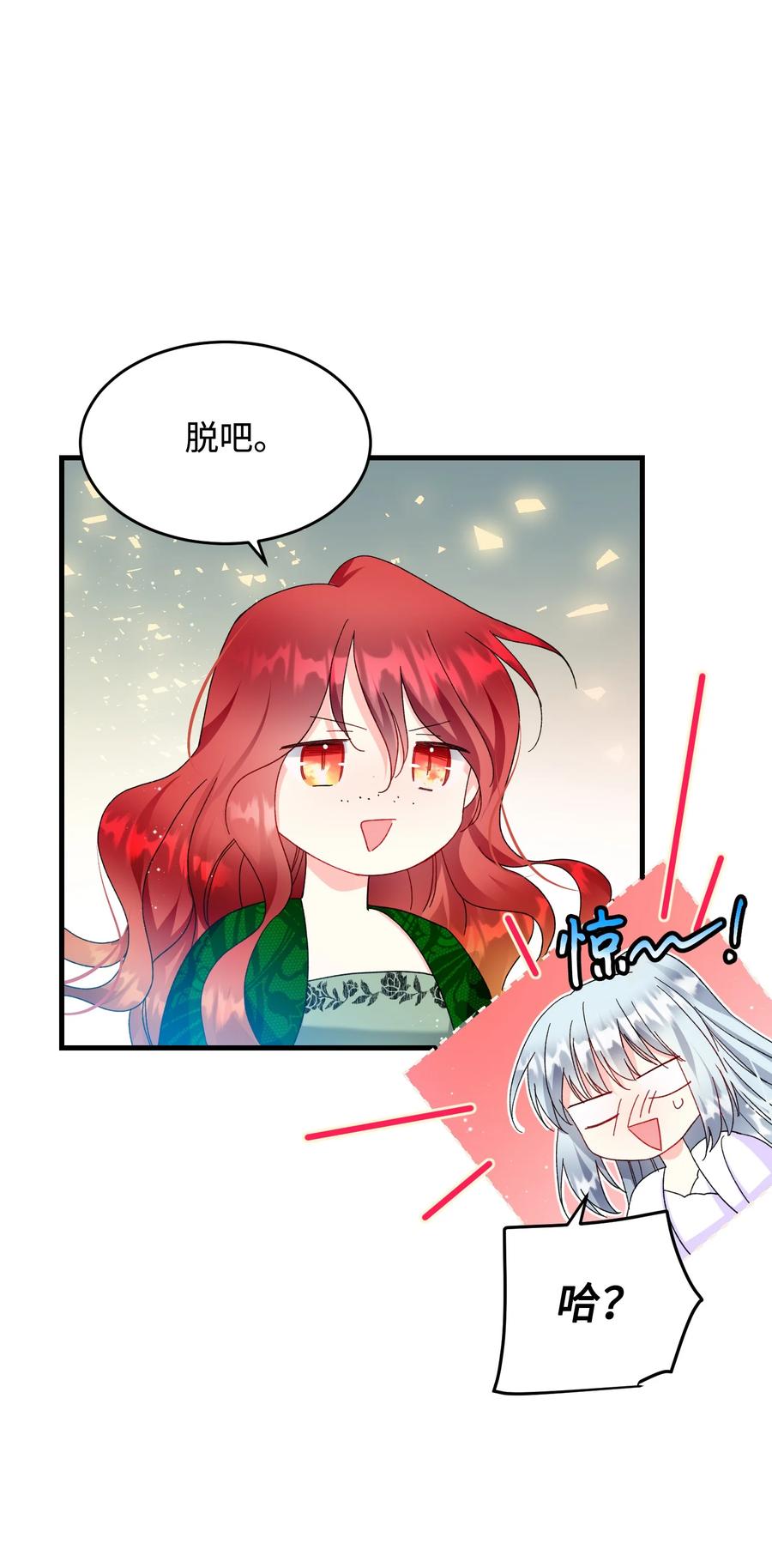 《那小姐的执事》63 脱吧 第45页