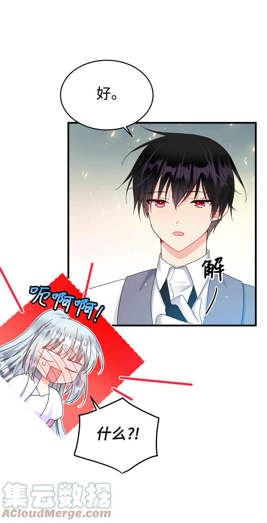 《那小姐的执事》63 脱吧 第46页