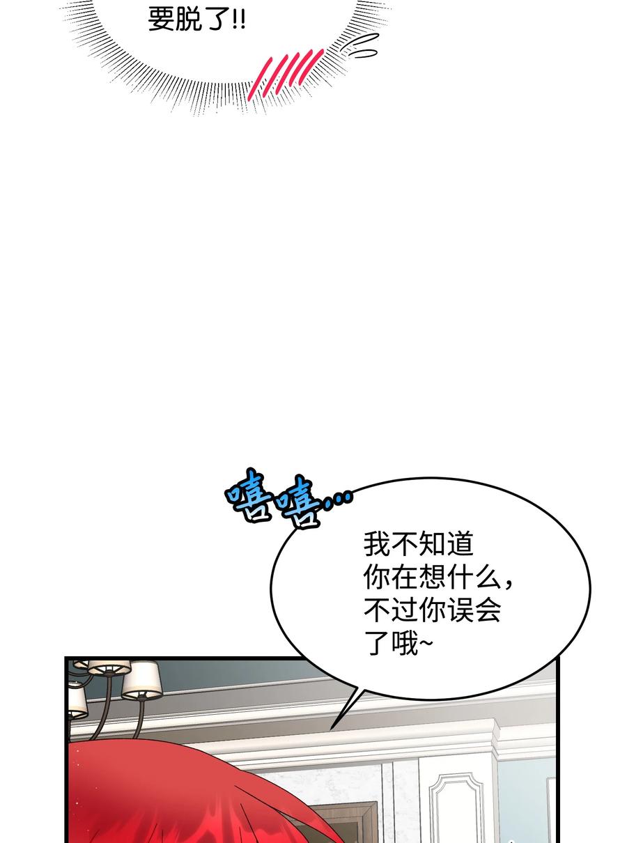 《那小姐的执事》63 脱吧 第48页
