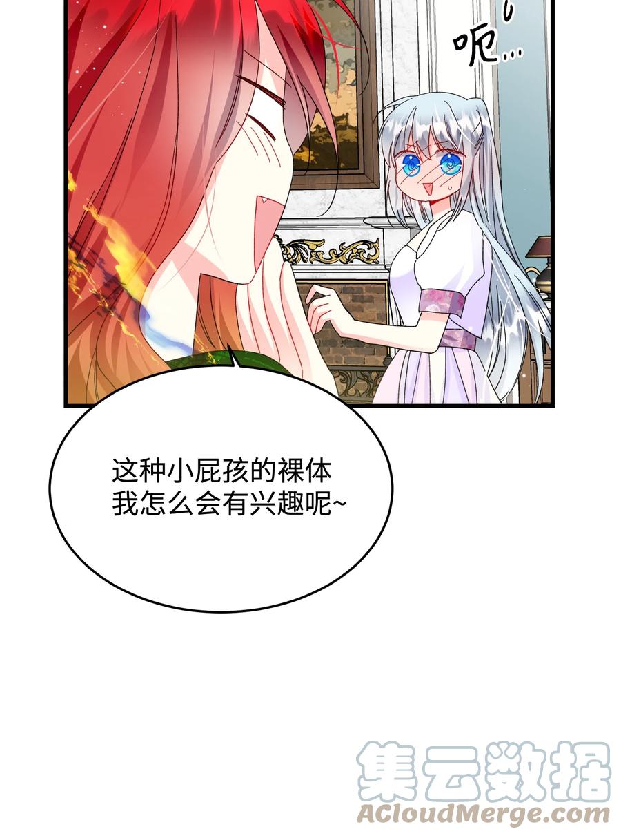 《那小姐的执事》63 脱吧 第49页
