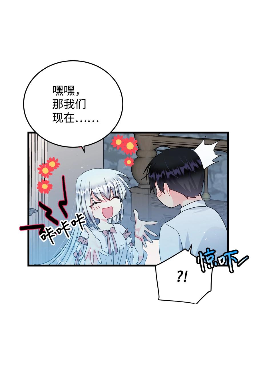 《那小姐的执事》65 你的名字 第35页