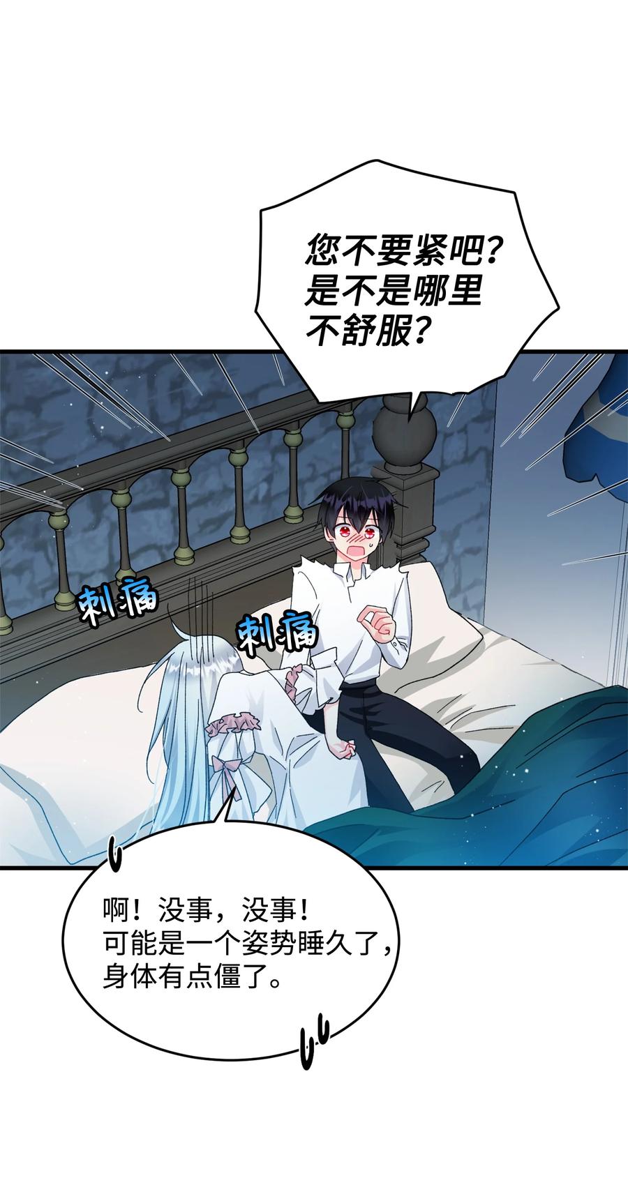 《那小姐的执事》65 你的名字 第36页