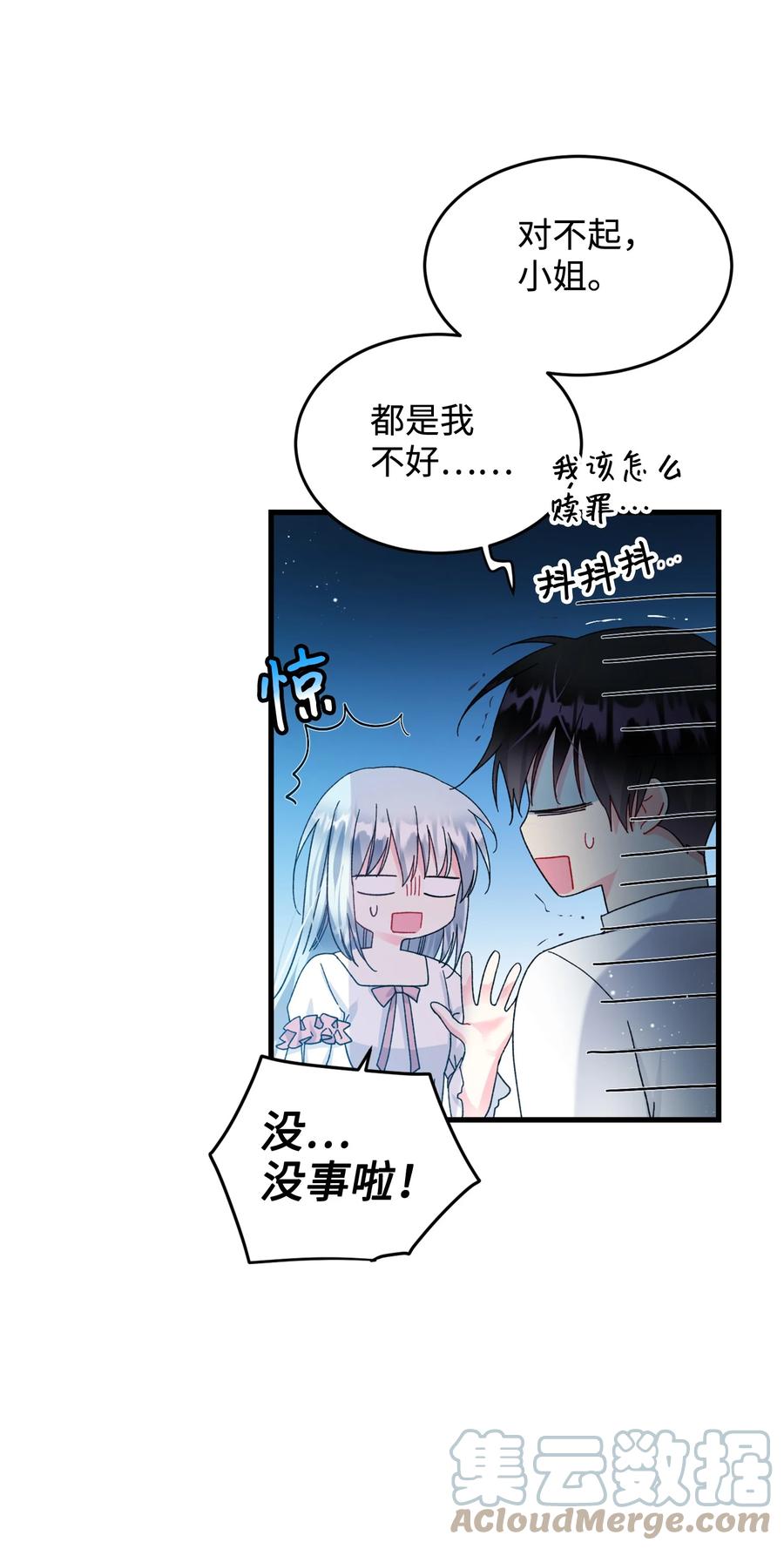 《那小姐的执事》65 你的名字 第37页