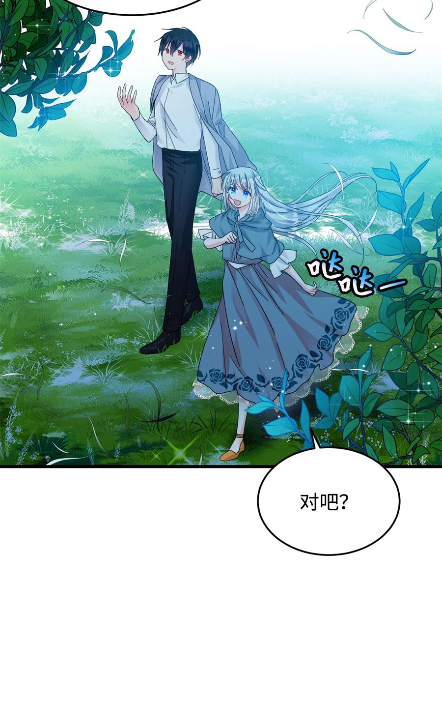 《那小姐的执事》65 你的名字 第41页