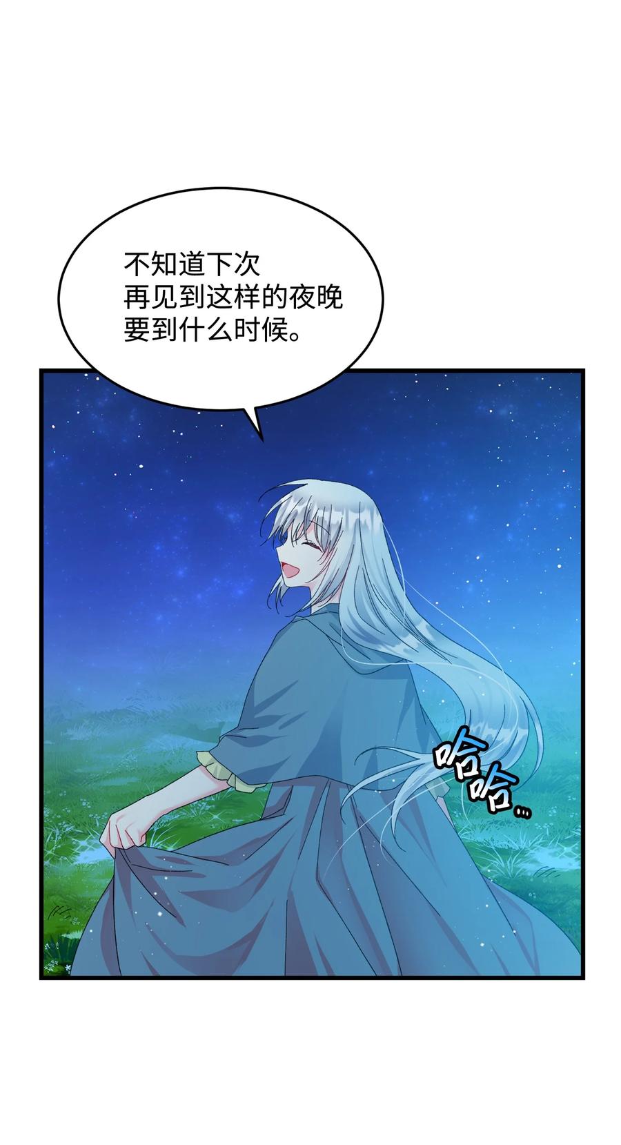 《那小姐的执事》65 你的名字 第42页