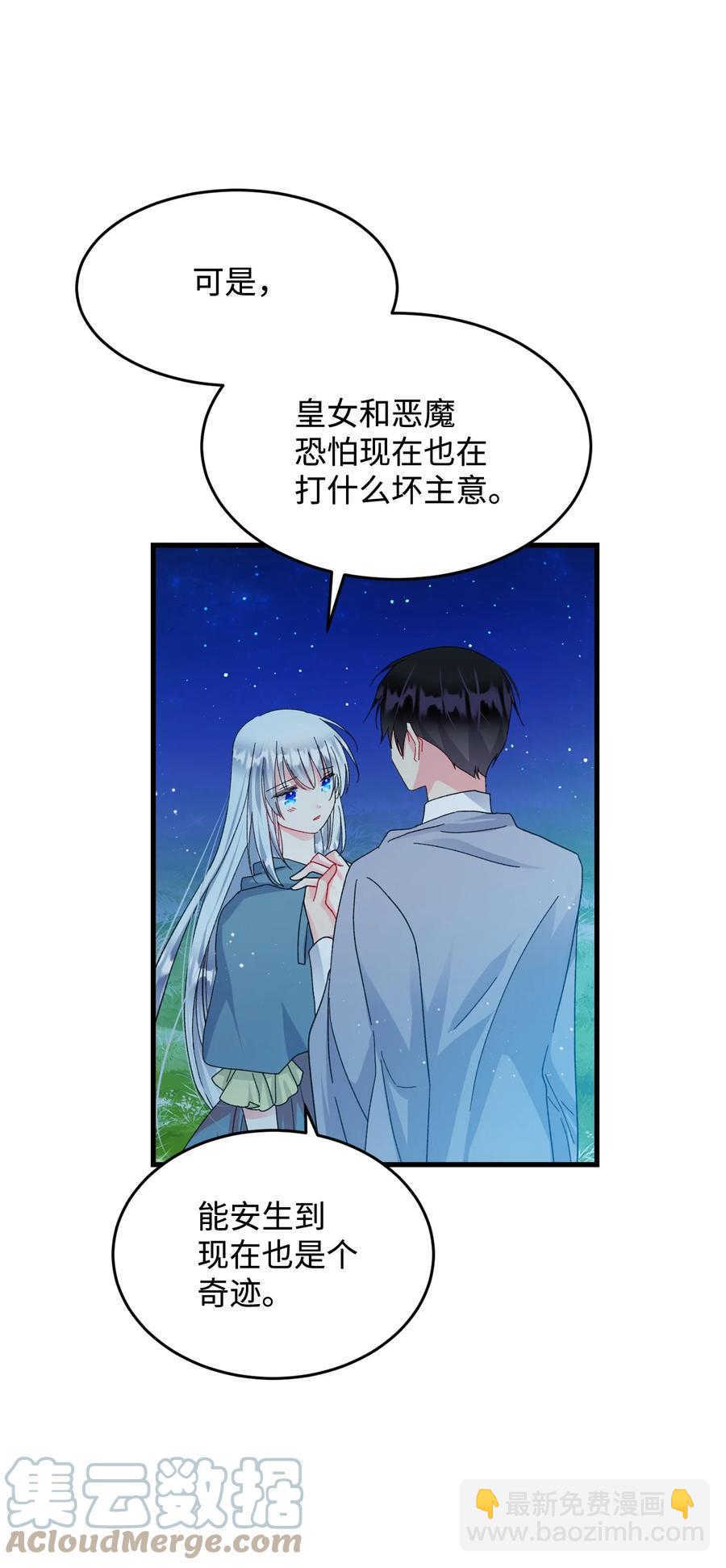 《那小姐的执事》65 你的名字 第46页