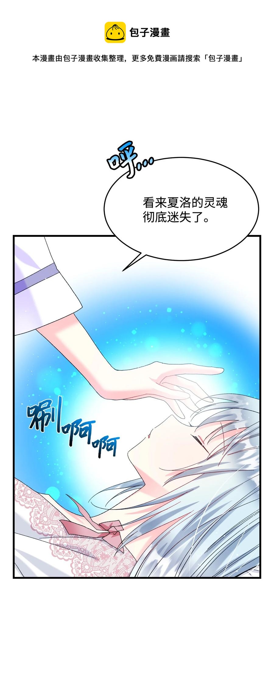 《那小姐的执事》68 开战 第20页