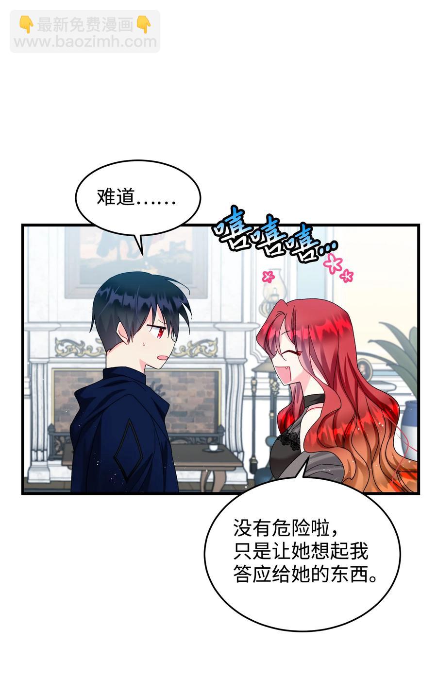 《那小姐的执事》68 开战 第27页
