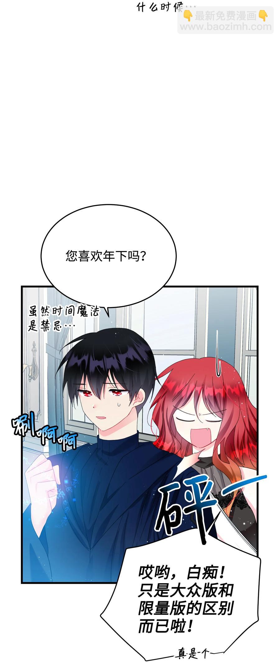 《那小姐的执事》68 开战 第36页