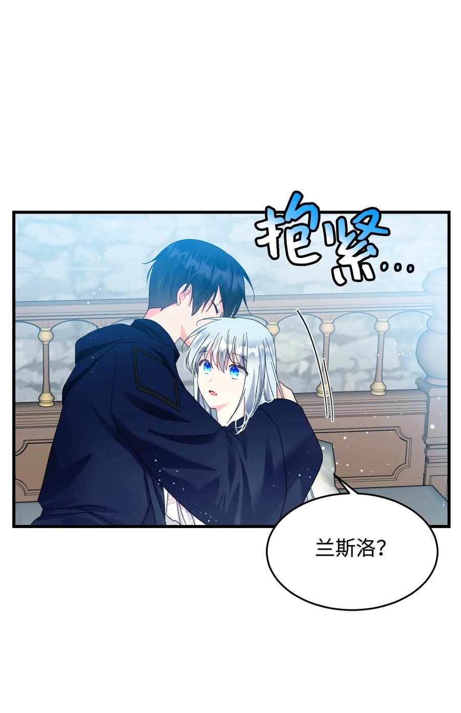 《那小姐的执事》68 开战 第41页