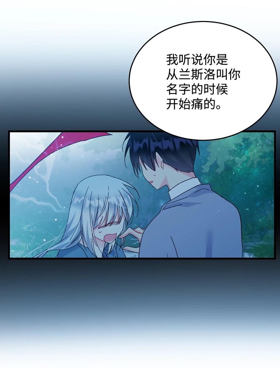 《那小姐的执事》68 开战 第45页