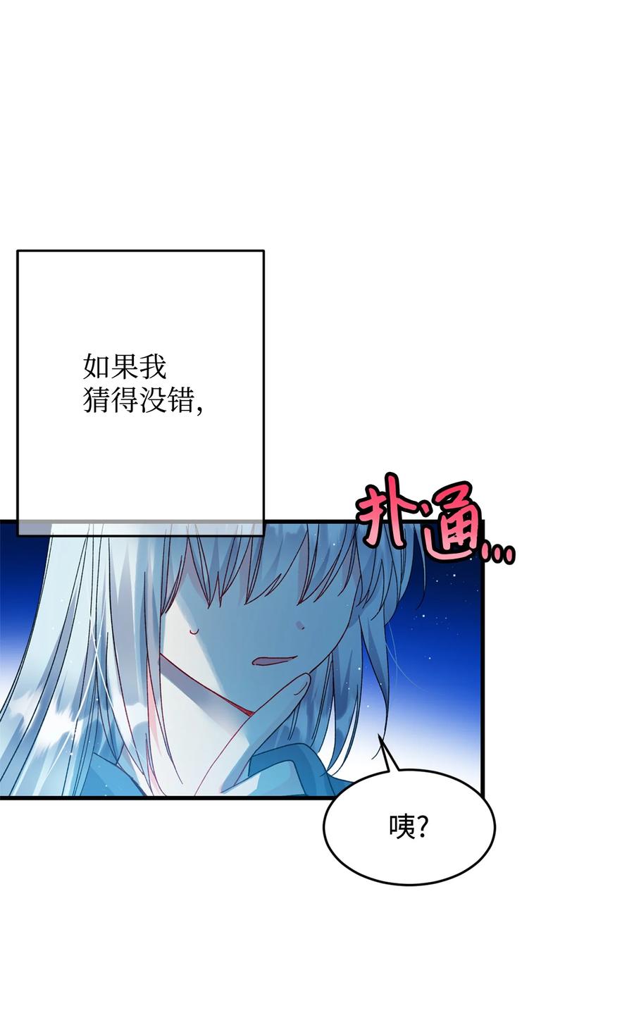 《那小姐的执事》66 恶魔来袭 第14页