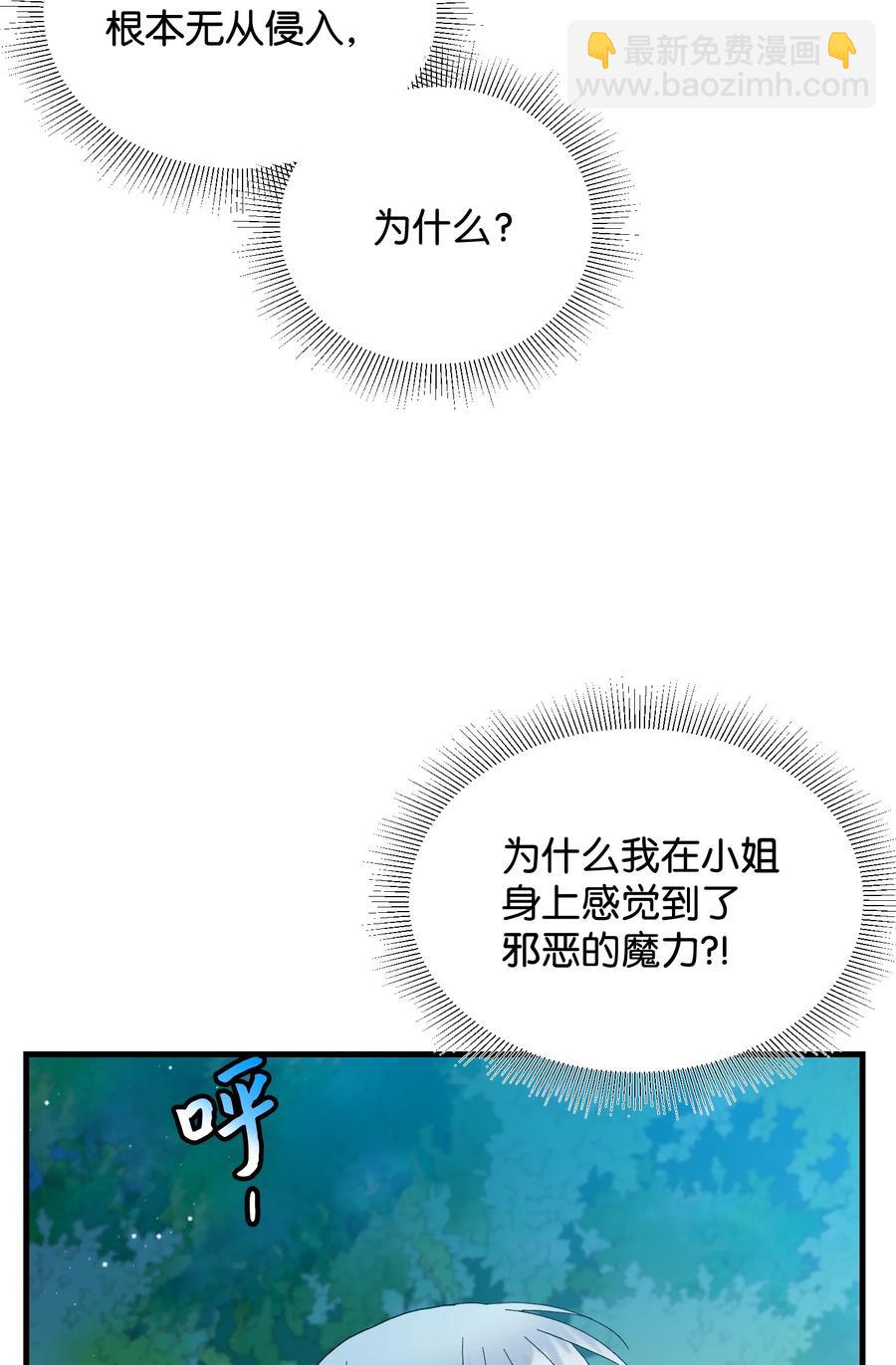 《那小姐的执事》66 恶魔来袭 第20页