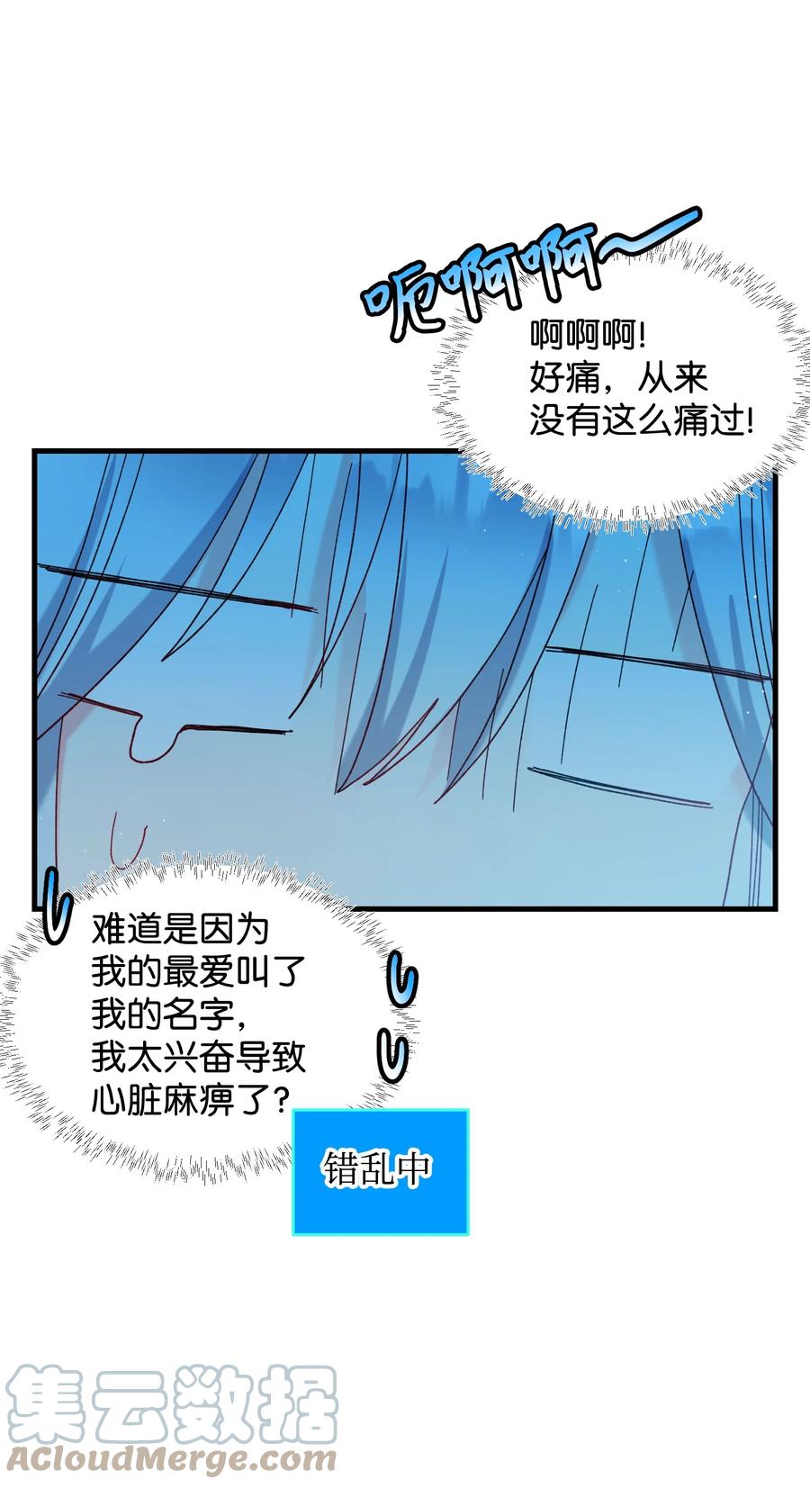 《那小姐的执事》66 恶魔来袭 第22页