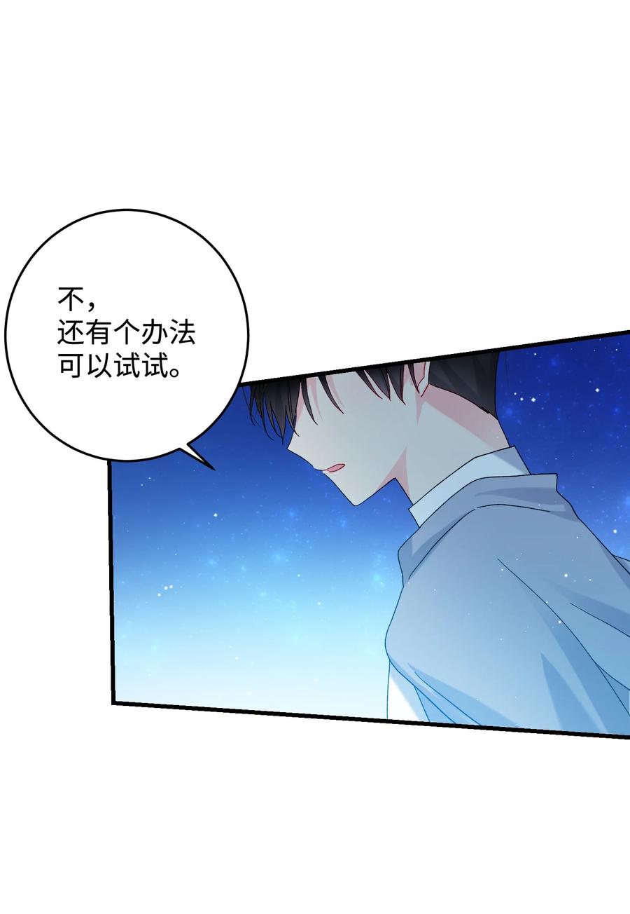 《那小姐的执事》66 恶魔来袭 第29页