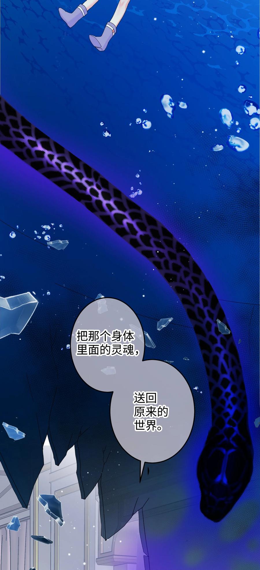 《那小姐的执事》66 恶魔来袭 第2页