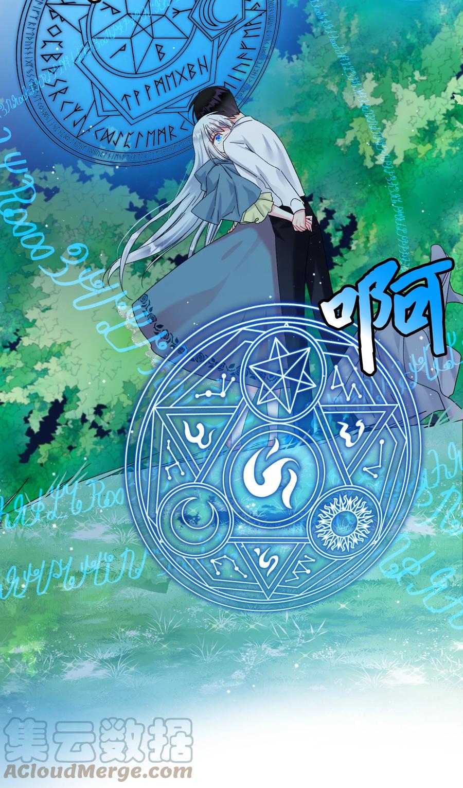 《那小姐的执事》66 恶魔来袭 第31页