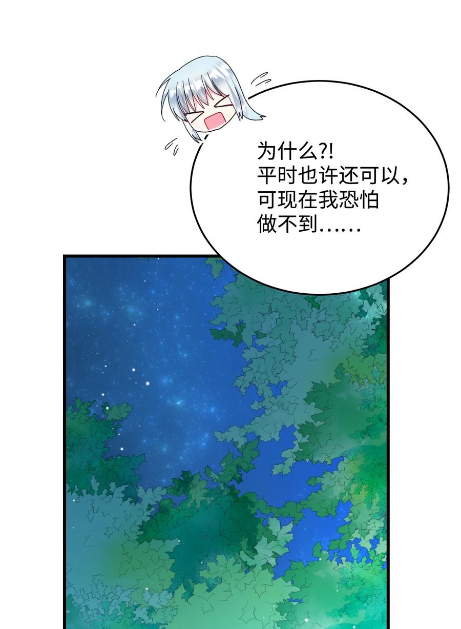 《那小姐的执事》66 恶魔来袭 第33页