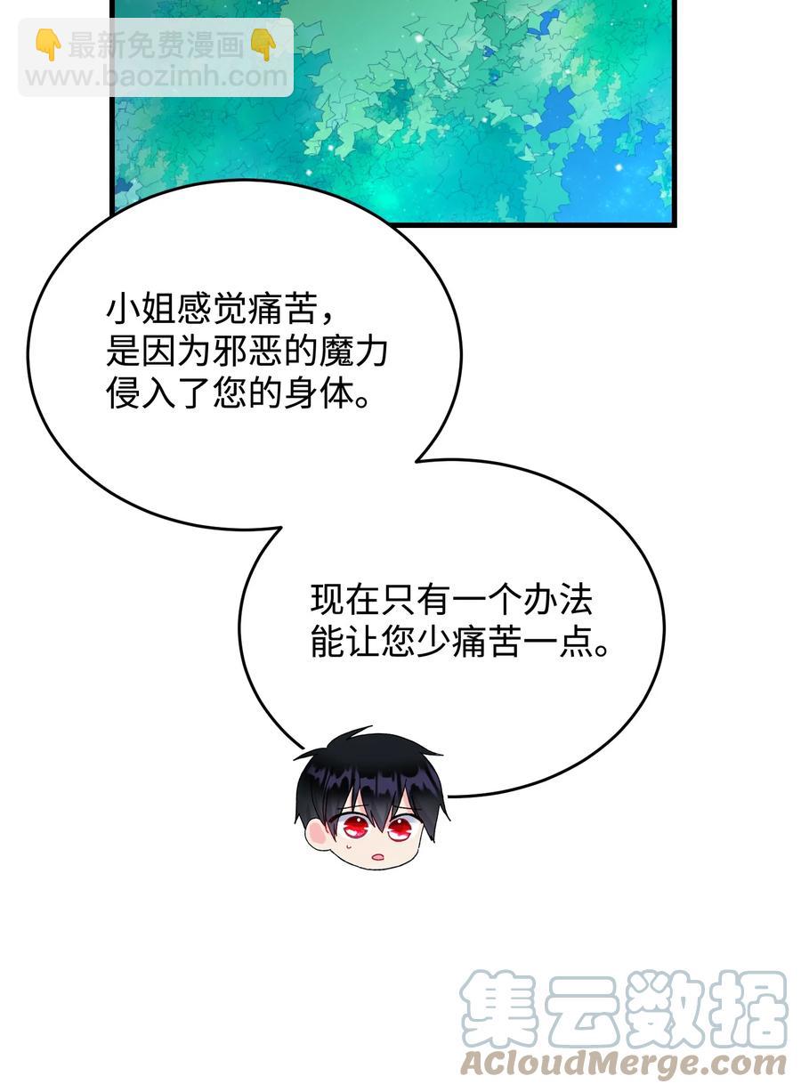 《那小姐的执事》66 恶魔来袭 第34页