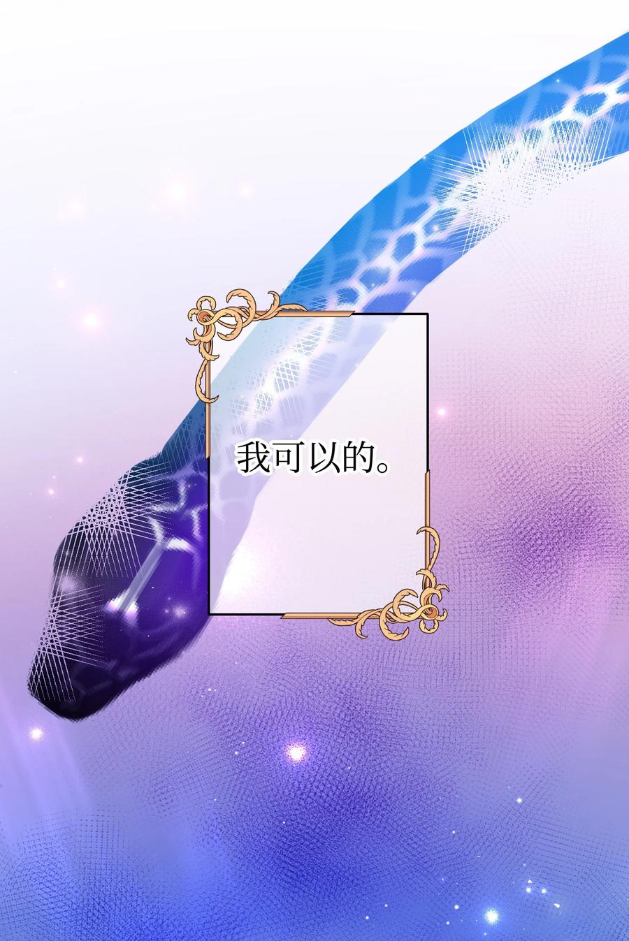 《那小姐的执事》66 恶魔来袭 第42页