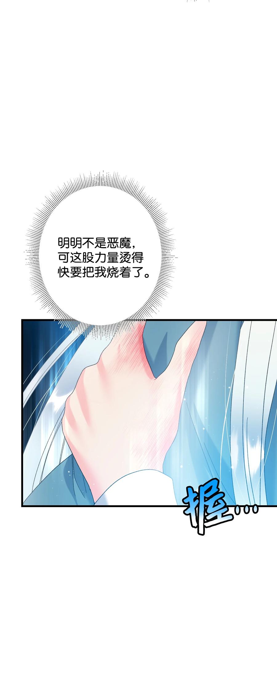 《那小姐的执事》66 恶魔来袭 第47页