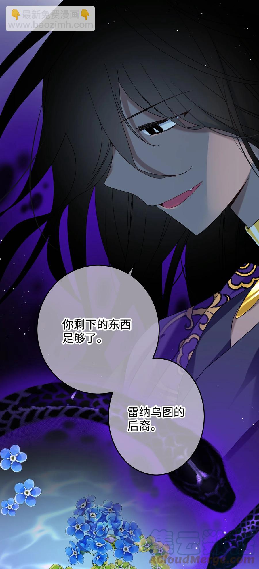 《那小姐的执事》66 恶魔来袭 第4页