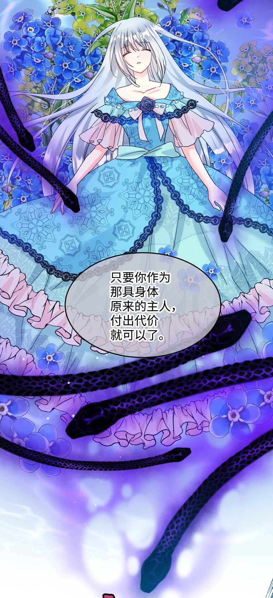 《那小姐的执事》66 恶魔来袭 第5页