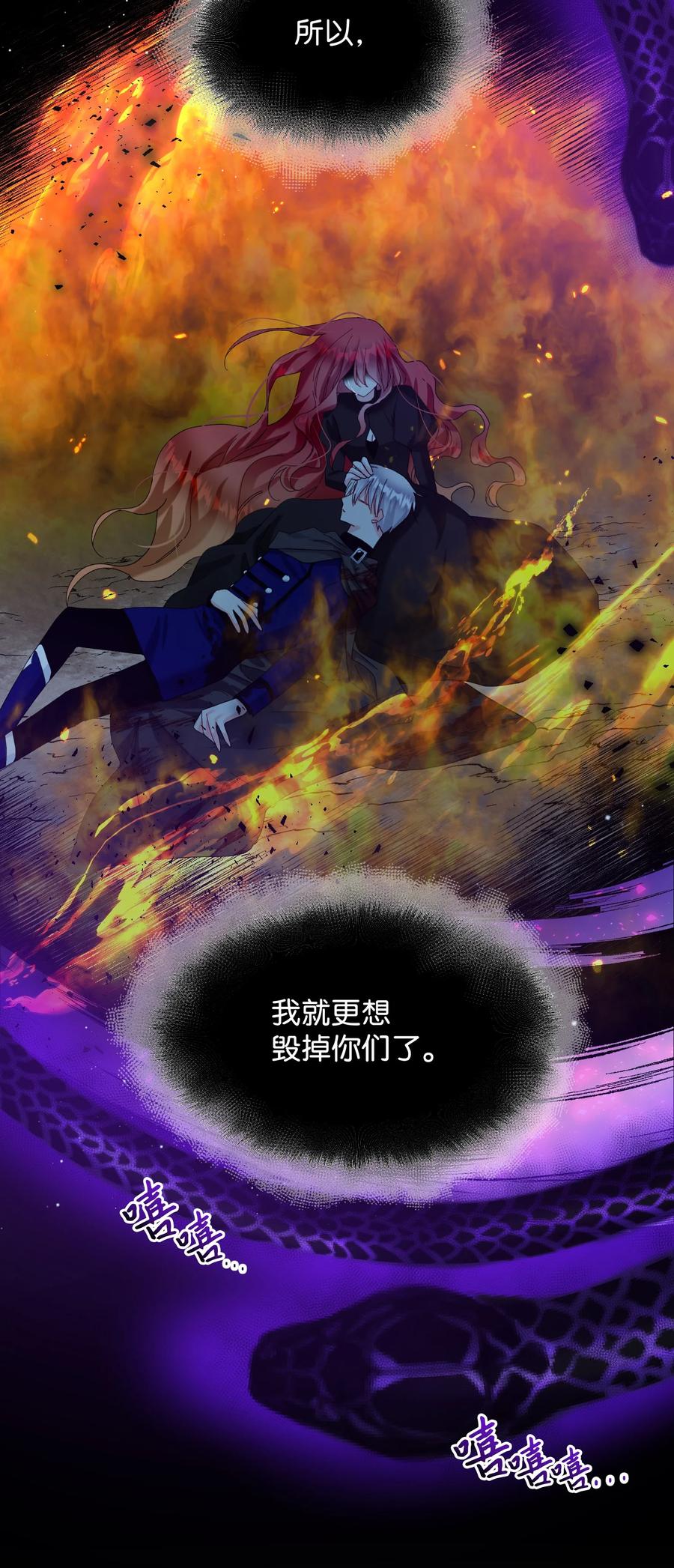 《那小姐的执事》66 恶魔来袭 第8页