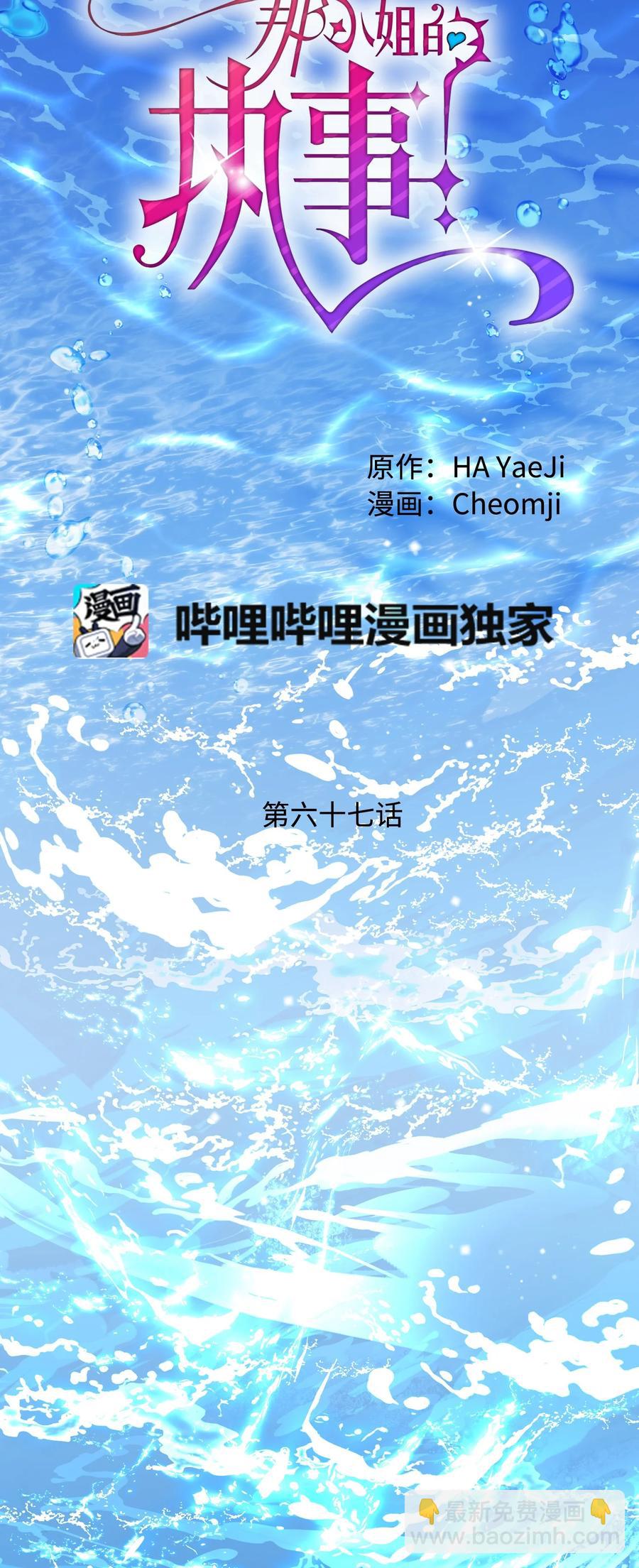 《那小姐的执事》67 这是谁的回忆 第11页
